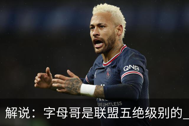 解说：字母哥是联盟五绝级别的 热火在进攻端需要投篮能力的注入